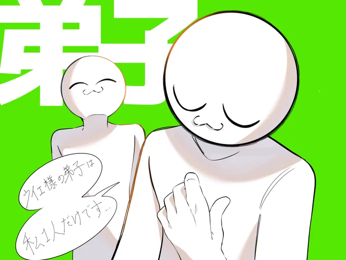 やっとの思いで引用初参加です‼️‼️
ウイエ様の弟子になりたかった人生なので
弟子です!!! 