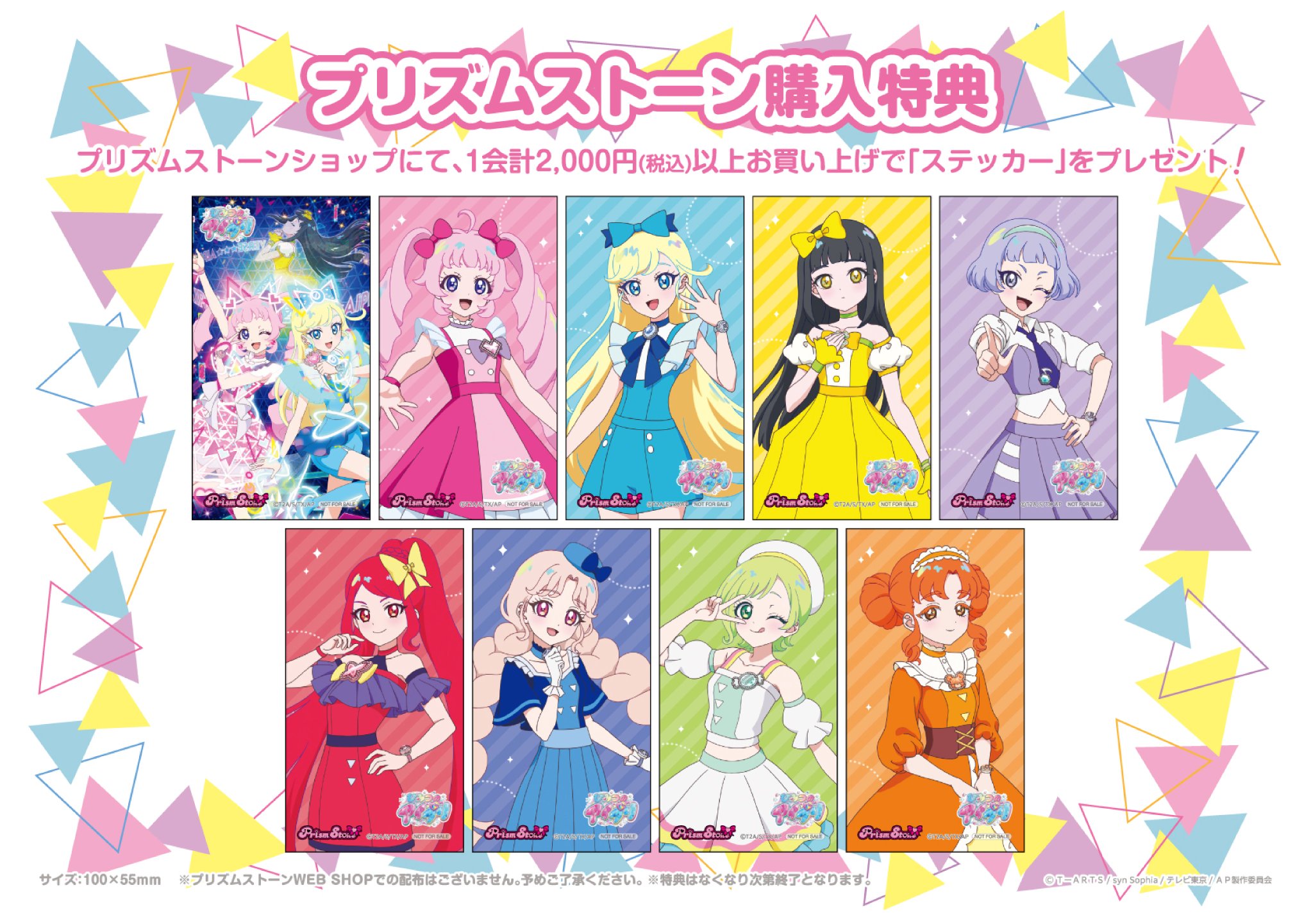 【匿名配送】プリズムストーン 特典 後期ビジュ ステッカー コンプリートセット プリズムストーン総合 on X: