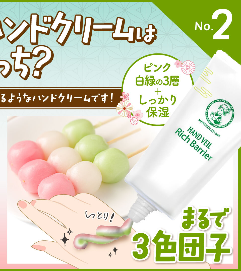 ＼4月の妄想商品💡／ 今月は春にぴったりなハンドクリームを妄想してみました😊 ①桜餅🌸 すーっと広がる桜の葉の良い香り♪ ②3色団子🍡 お団子の様なしっとりもちもち肌に♪ どっちを使ってみたいですか？ ぜひコメントで教えてください(☆ω☆) #ロート妄想商品