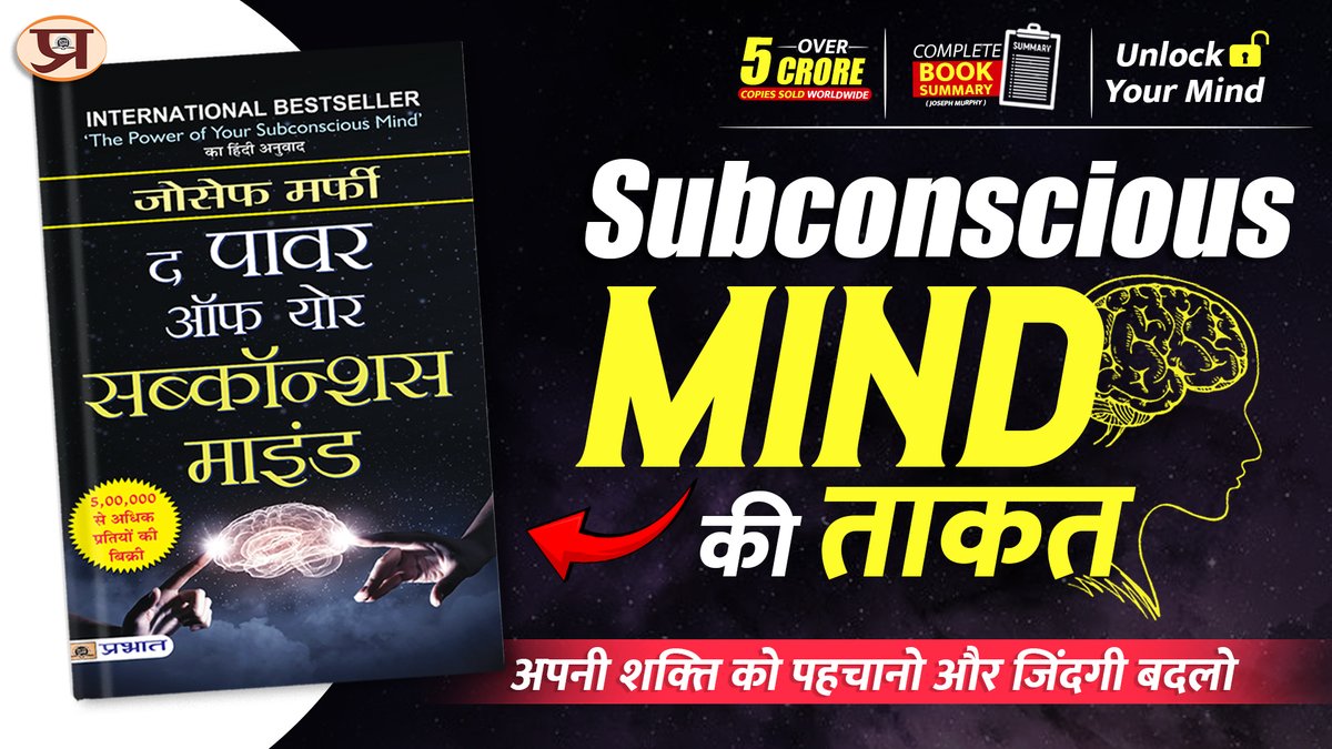 PrabhatExam's tweet image. Watch Now : youtu.be/Et_9-Nwlmqo 
. 
. 
#subconscious #subconsciousmind #subconsciousreprogramming