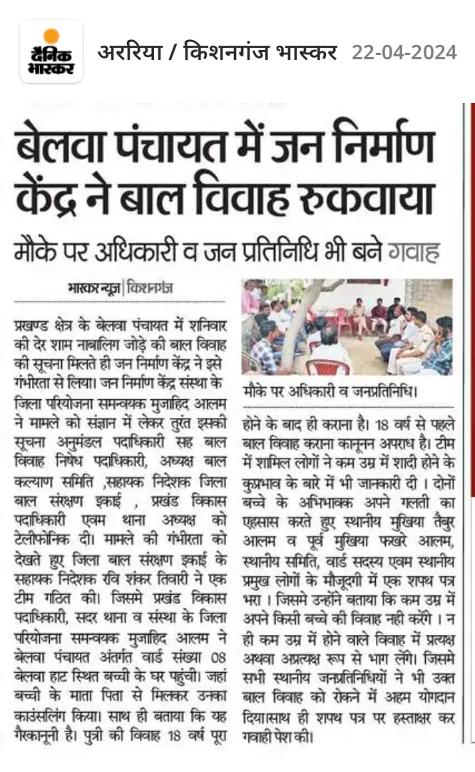 @WCDBihar @MinistryWCD
@DoSWBihar @DmKishanganj
@BalVivahSeAzadi @k_satyarthi
#ChildMarriageFreeIndia
#FreedomNow
@KSCFIndia
#ChildMarriageFreeIndia 
#childlabourindia 
#StopChildTrafficking