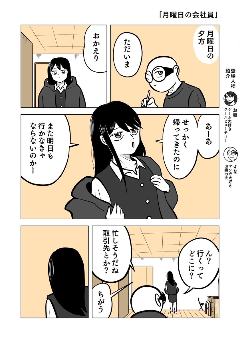 月曜日の会社員の気持ち
1/2

#ちりつも日常
#夫婦エッセイ 