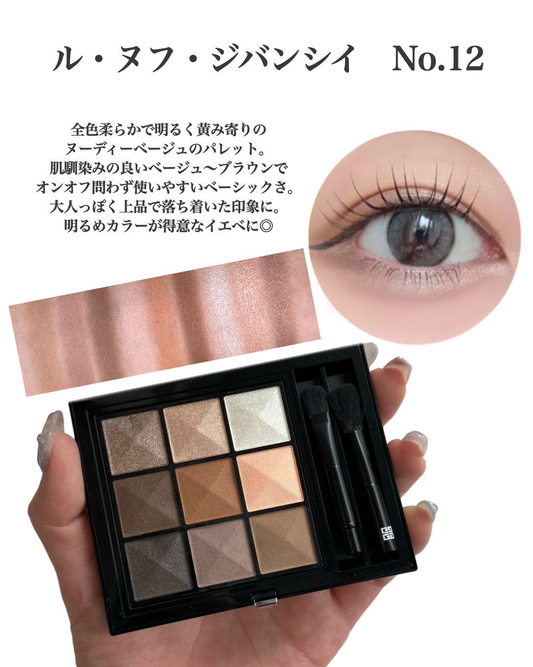 GIVENCHY ル・ヌフ・ジバンシー NO12 アイシャドウパレット GIVENCHY