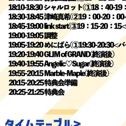 知らないアイドルさんからふぁぼ爆来たと思ったらどうも以前ニアミスしてるっぽい 浜松フォースでグリグラとメイプルの間に出てたグループか