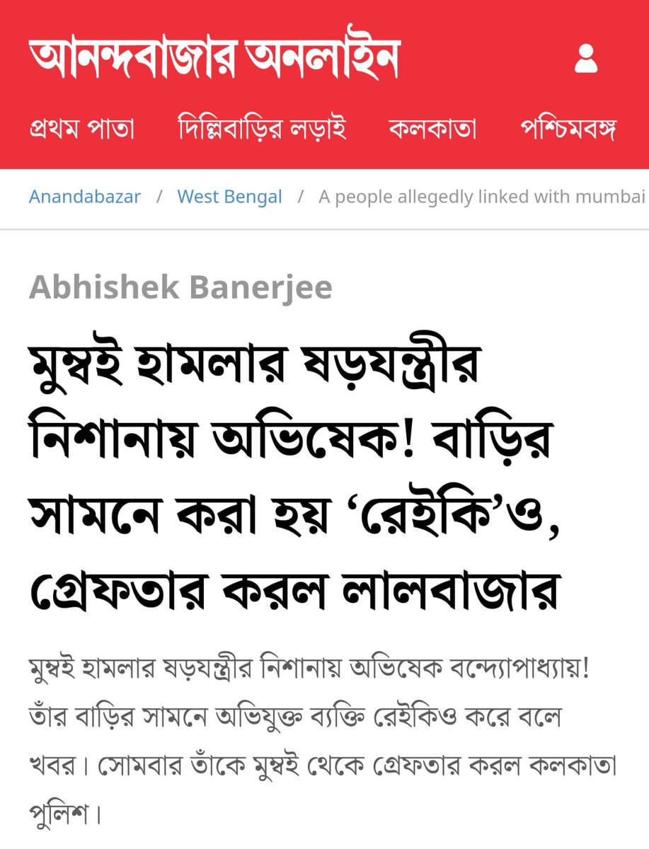 Outrageous! The accused, Rege, who was involved in the 26/11 Mumbai terror attack, dared to perform a recce of Shri @abhishekaitc's house and office in Kolkata! Is this part of @SuvenduWB's claim of an 'explosion'? We demand @ECISVEEP's immediate intervention!