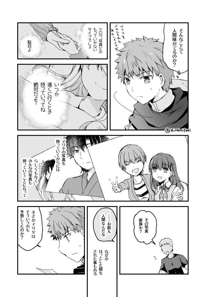 イリヤの遺影の漫画。
数年後の士郎。(fate/SN) 