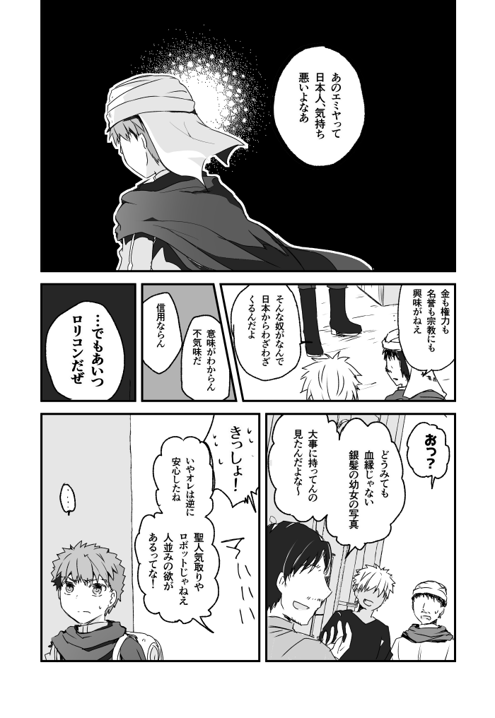 イリヤの遺影の漫画。
数年後の士郎。(fate/SN) 