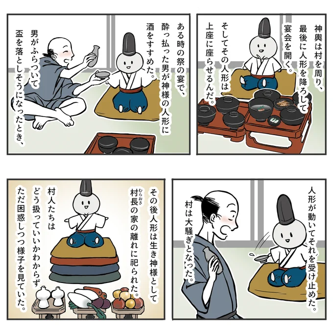田ノ神様の話 2/2 