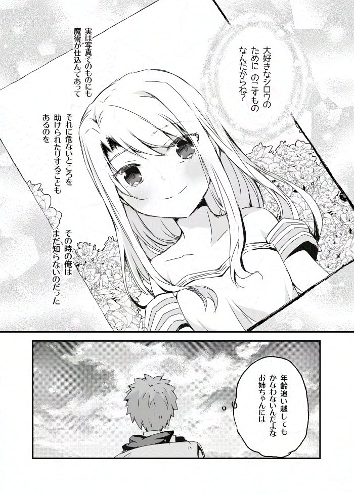 イリヤの遺影の漫画。
数年後の士郎。(fate/SN) 