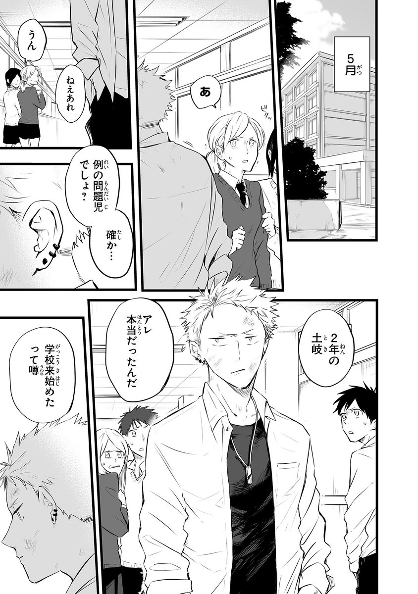 ヤンキー高校生がイケメン体育教師に恋しちゃった話(2/6)

#創作BL
#漫画が読めるハッシュタグ 