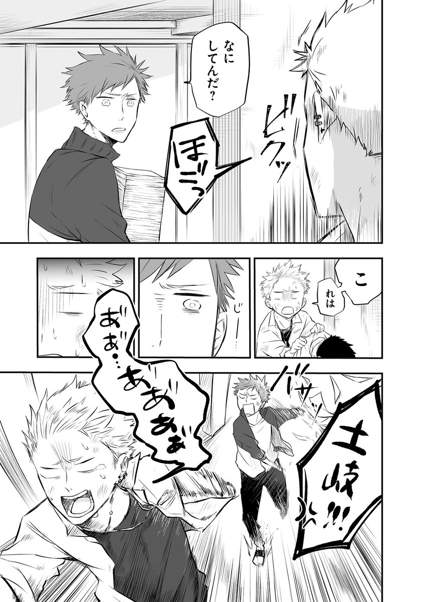 ヤンキー高校生がイケメン体育教師に恋しちゃった話(4/6)

#創作BL
#漫画が読めるハッシュタグ 