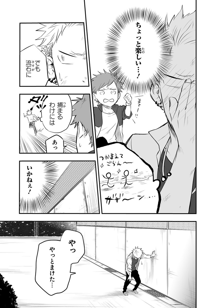ヤンキー高校生がイケメン体育教師に恋しちゃった話(5/6)

#創作BL
#漫画が読めるハッシュタグ 