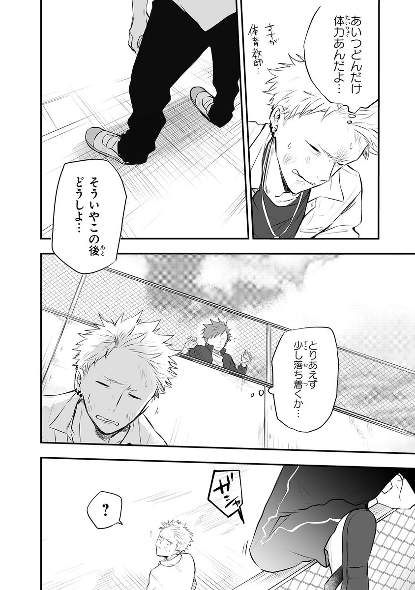 ヤンキー高校生がイケメン体育教師に恋しちゃった話(5/6)

#創作BL
#漫画が読めるハッシュタグ 