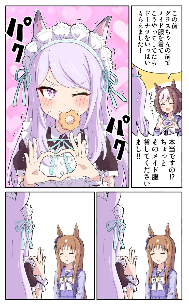 ぱくぱくメイドマック(1/2)
#ウマ娘 