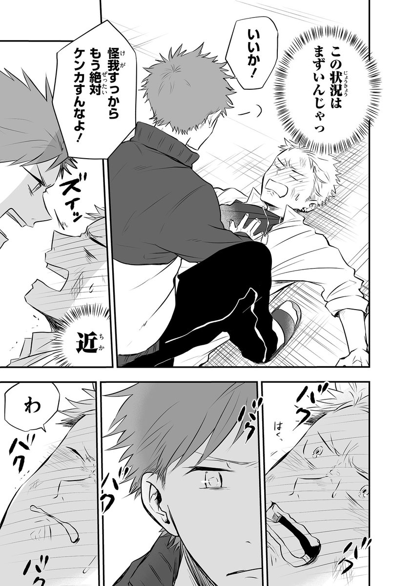 ヤンキー高校生がイケメン体育教師に恋しちゃった話(6/6)

#創作BL
#漫画が読めるハッシュタグ 
