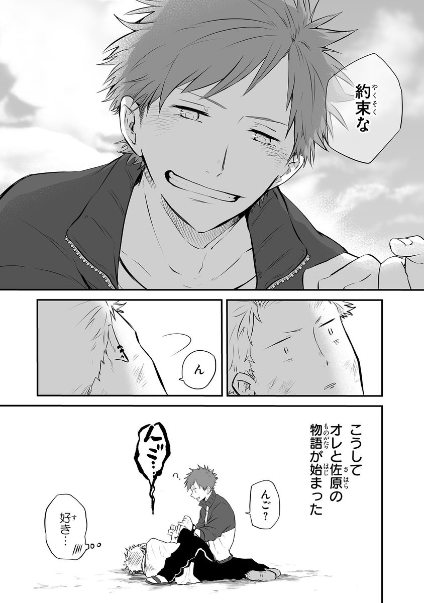 ヤンキー高校生がイケメン体育教師に恋しちゃった話(6/6)

#創作BL
#漫画が読めるハッシュタグ 