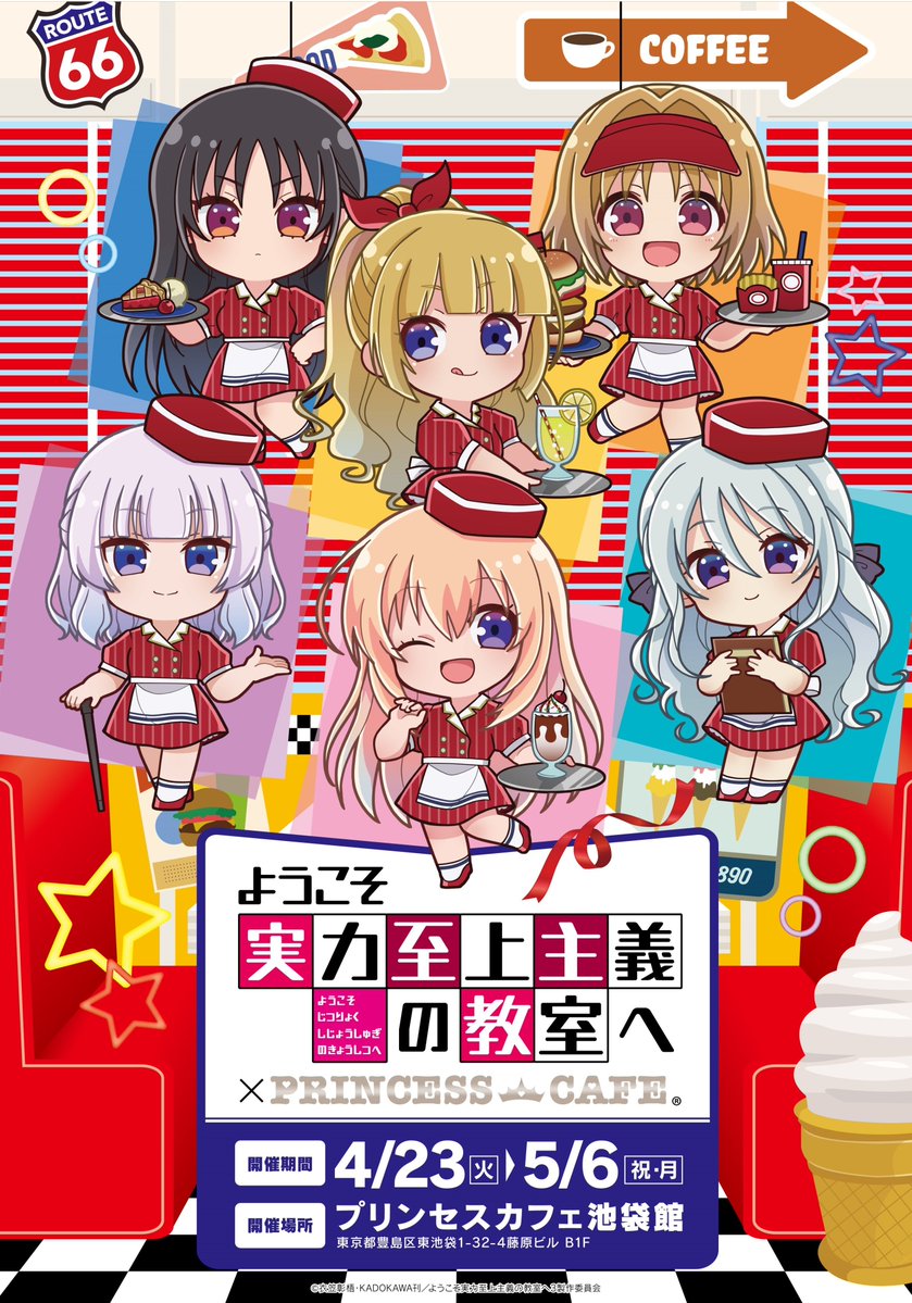 よう実 ようこそ実力至上主義の教室へ コラボカフェ アクスタ コースター よう実 ようこそ実力至上主義の教室へ コラボカフェ アクスタ