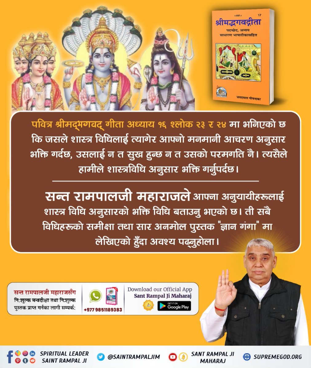 #तिनै_देवता_कमलमा 
Sant Rampal Ji Maharaj does not suggest giving up the worship of Hindu gods and goddesses, rather he tells the true mantras of the gods and goddesses from which the seeker gets benefits.
To know more must read the previous book 'Gyan Ganga''