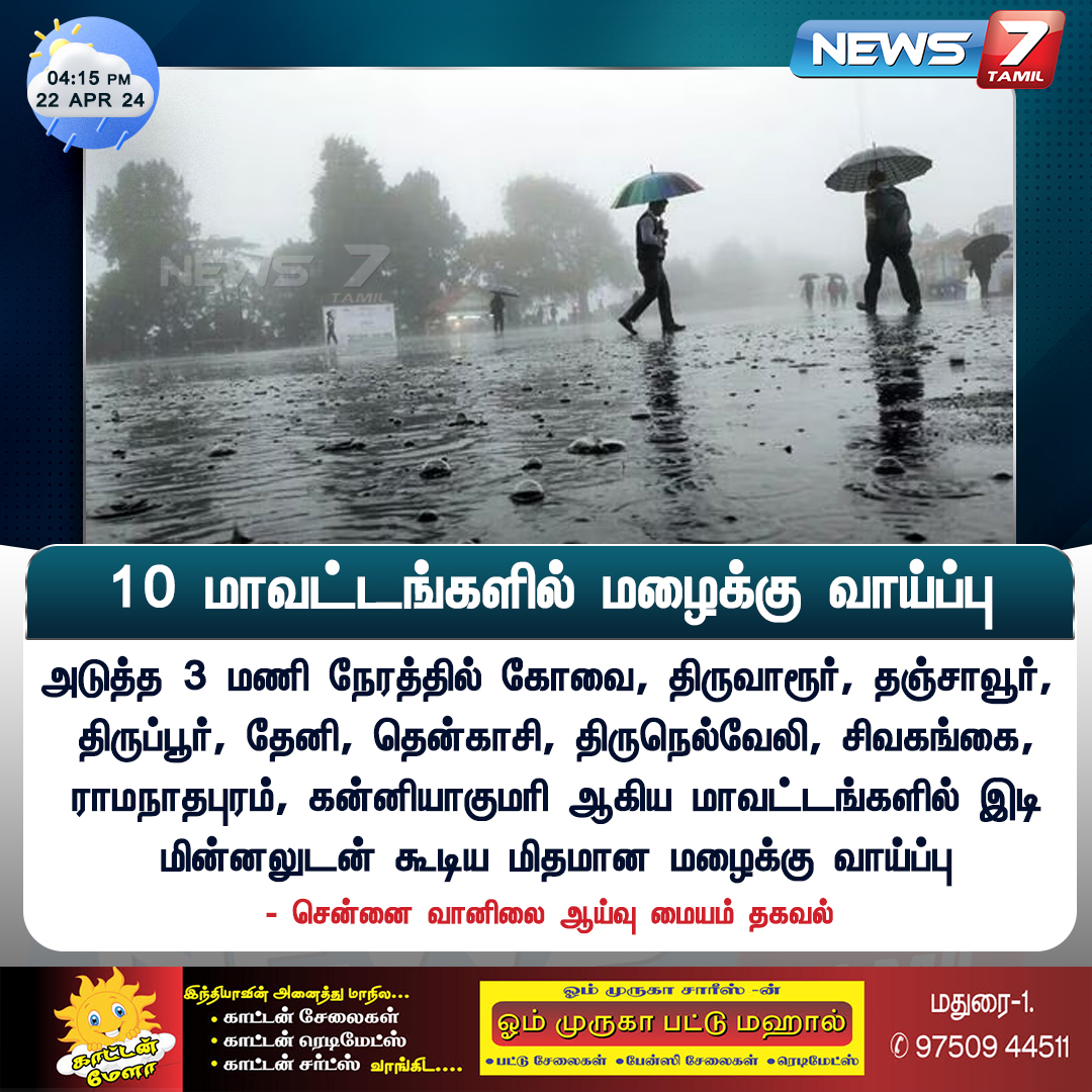 10 மாவட்டங்களில் மழைக்கு வாய்ப்பு 

news7tamil.live | #Rain | #RainAlert | #WeatherUpdate | #TamilNadu | #News7Tamil | #News7TamilUpdates