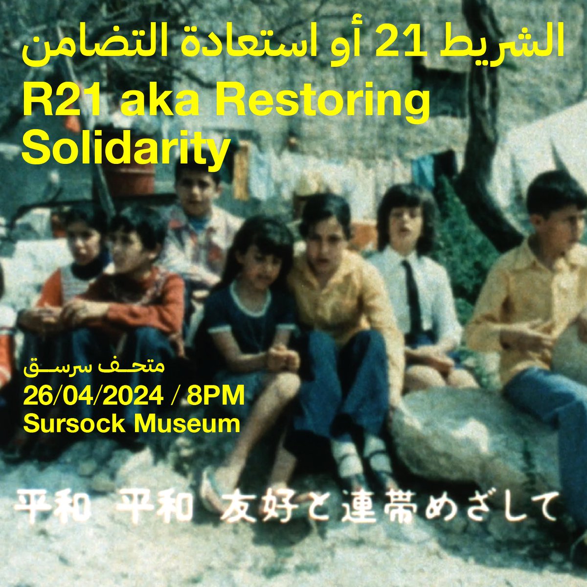 metropolislb's tweet photo. This Friday: Screening of 'R21 aka Restoring Solidarity' at Sursock Museum - https://t.co/x6U9uyEOVI @cinemathequebei https://t.co/uAJqVaXkkP