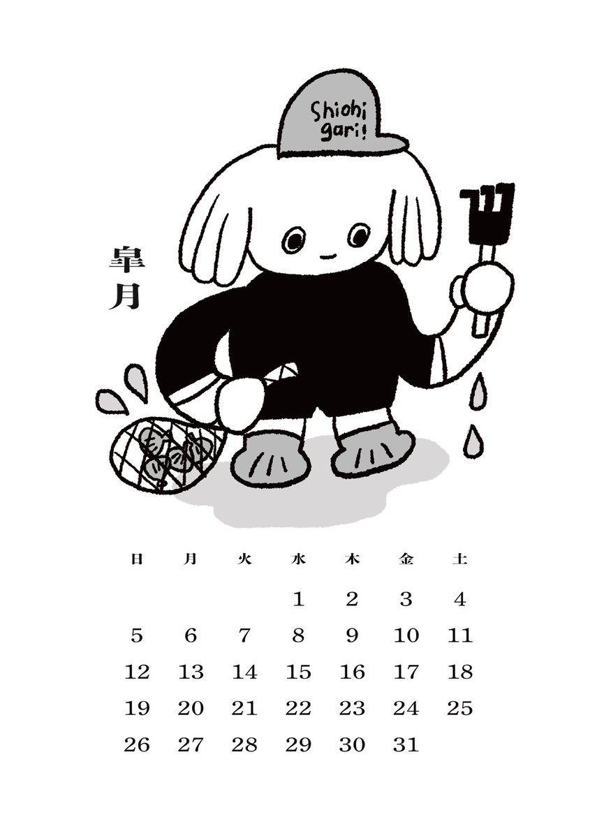 ✉️お知らせ✉️
5月のカレンダーができました!
「潮干狩りしたい」です🐚
ものすごく狩りに行きたいです。

セブンイレブン
予約番号:34849195
有効期限:2024/4/29  23:59
ハガキサイズ 1枚20円
#ネップリ #カレンダー 