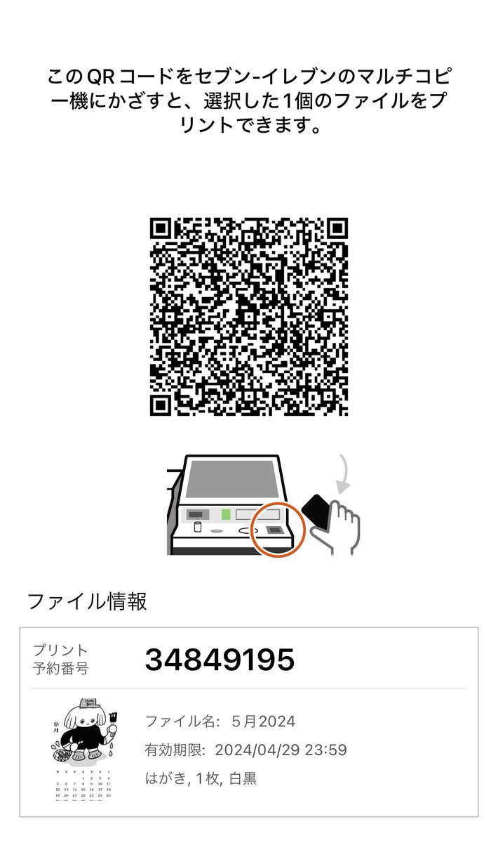 ✉️お知らせ✉️
5月のカレンダーができました!
「潮干狩りしたい」です🐚
ものすごく狩りに行きたいです。

セブンイレブン
予約番号:34849195
有効期限:2024/4/29  23:59
ハガキサイズ 1枚20円
#ネップリ #カレンダー 