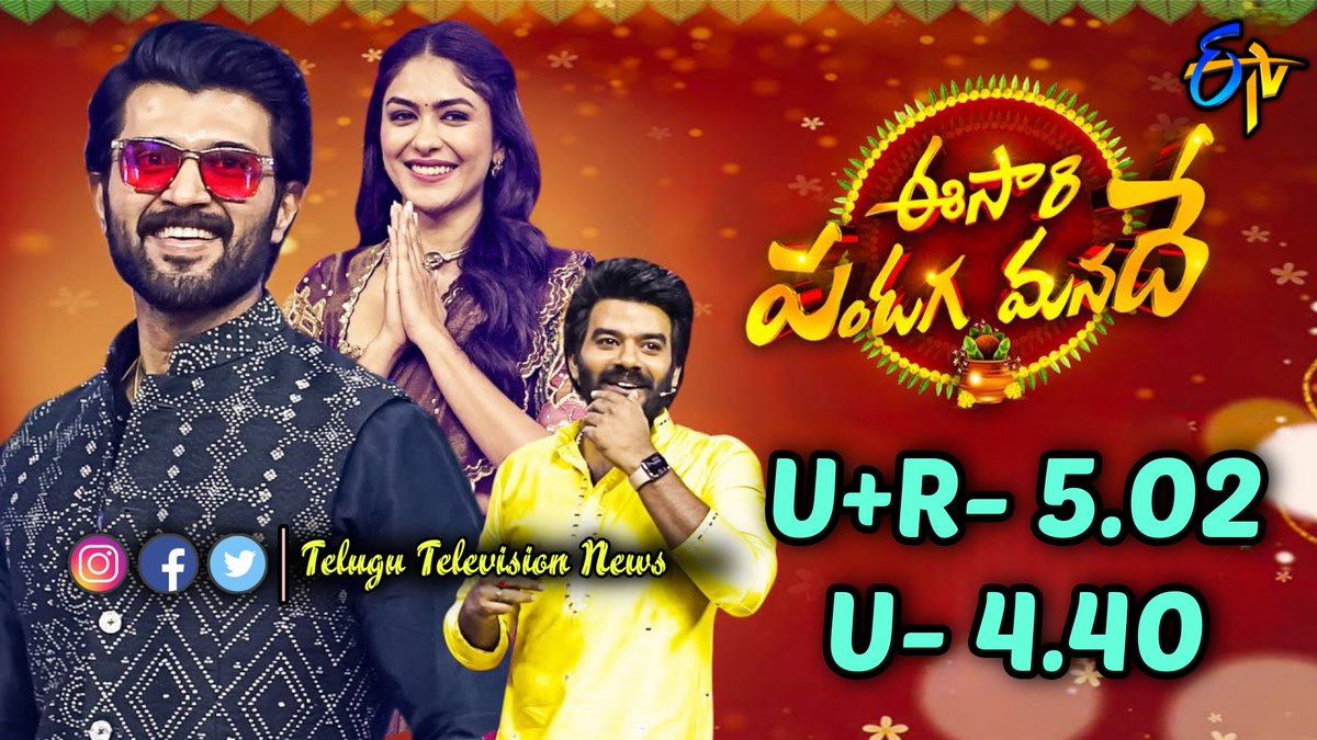 Ugadi Special Event #EsariPandagaManade on #ETVTelugu Gets 5.02 TRP In Urban+Rural And 4.40 TRP In Urban Markets 

#sudigalisudheer #vijaydeverakonda #MrunalThakur