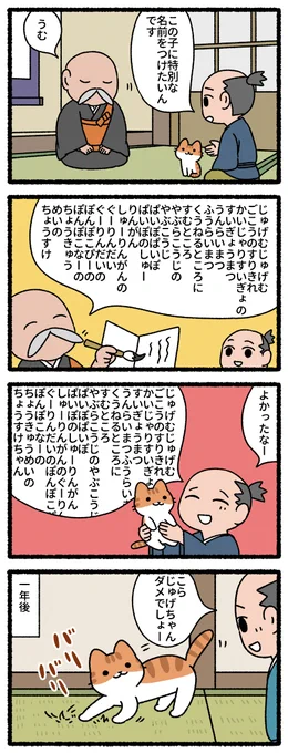 落語と猫 #猫の昔話 