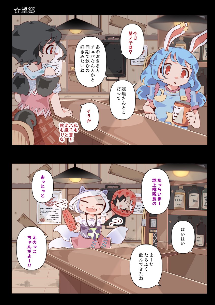 5/3(金)例大祭21の新刊は、早鬼慧ノ子清蘭の獣王園勁牙組のまとめ本(64Pカラー)です。投稿したものを劇中時系列に並べ直して、追加の描き下ろしエピソード2話が入ります。【け42a 蛍光流速】にて頒布予定ですのでよろしくお願いします。 
