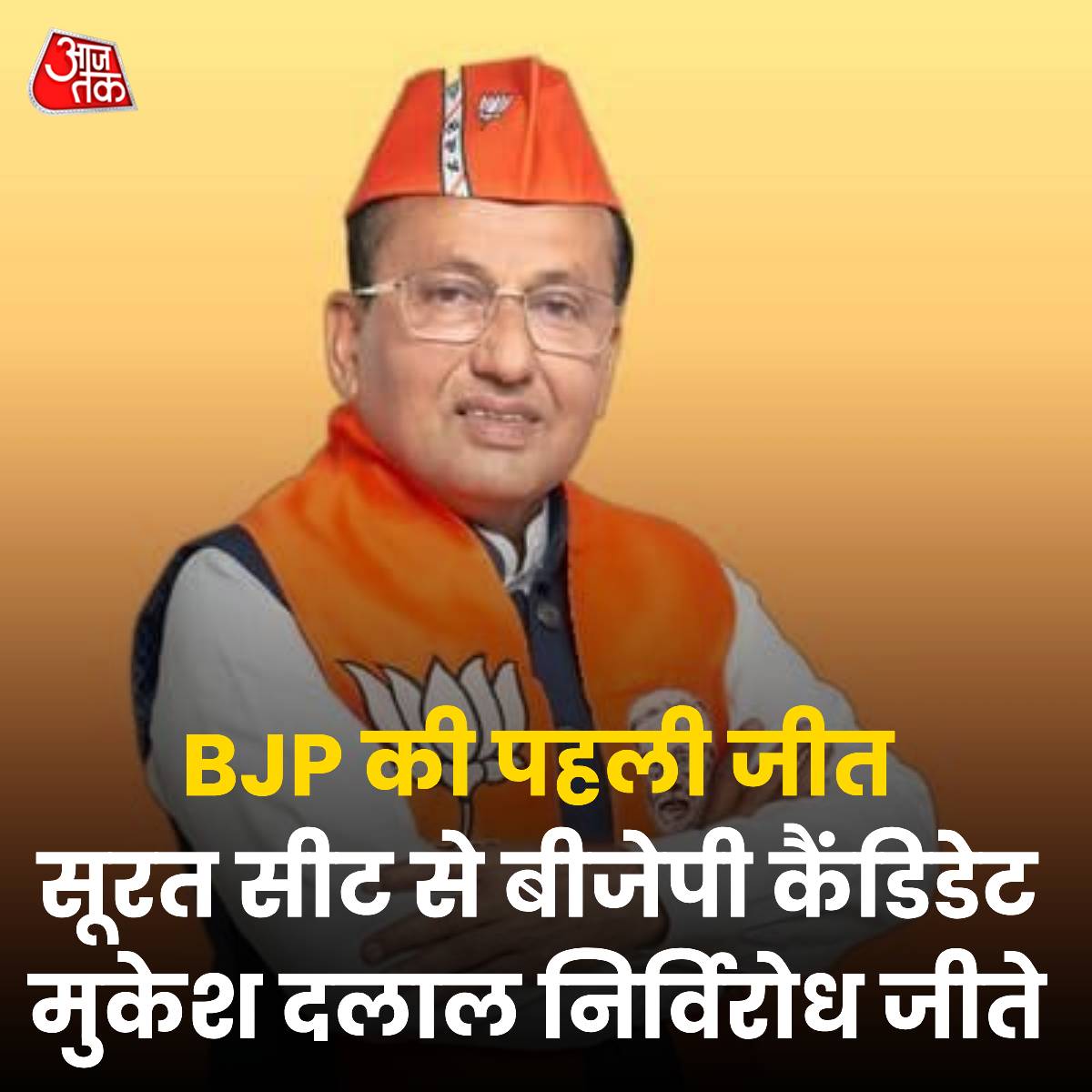 BEINGYOGi09's tweet photo. BJP's first victory: BJP candidate Mr. Mukesh Dalal was elected unopposed from Surat seat.

#Surat https://t.co/is22dPmGba
