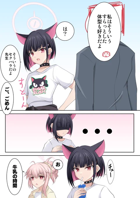バンドカズサのらくがき漫画 #ブルアカ 