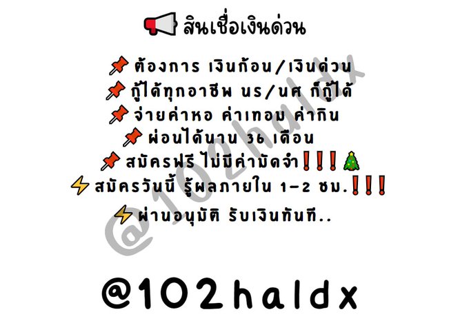 📢📷มียอดวางเด้อ.!! ˚◞♡ #กู้เงินรายเดือน #กู้เงินรายวัน #กู้เงินนักศึกษา #ตลาดนัดบังทัน #กู้เงินออนไลน์ #ตลาดนัดproxie #ตลาดนัดTXT #ตลาดนัดคุกฟ้า #ตลาดนัดบังทัน #แลกวงเงินthisshop #ยืมเงิน #กยศ #ทีมมธ #ร้อนเงินเชียงใหม่ #Alevel67 #dek67 #เก๋ไก๋ #จั๊กกะบุ๋ม #แผ่นดินไหว #สึนามิ