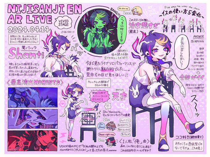 NIJISANJI EN AR LIVE シュウくんのシャンティ ステージを、どうしても布教したくて作りました🪑📢

改めて3Dおめでとう!🎊💜
そして特大のありがとう!!😭

#YaminoArt #VIVID_STAGE 