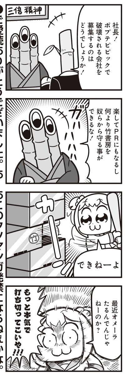 [22] ポプテピピック シーズン8【4月】 / 大川ぶくぶ / まんがライフWIN https://t.co/AS8cFr6GJk 