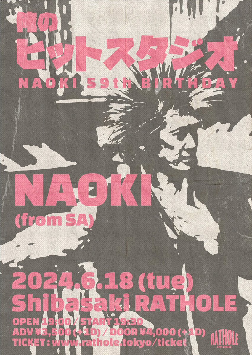 【イベント情報】 6/18(火) 柴崎 RATHOLE 『俺のヒットスタジオ 2024』 〜NAOKI 59th BIRTHDAY〜 NAOKI (from SA) 開場19時・開演19時半 前売 ¥3,500 (+1D)・当日 ¥4,000 (+1D) 🎫予約 rathole.tokyo/ticket/ 東京都調布市菊野台1-21-13柴崎ヴィレッジB1F