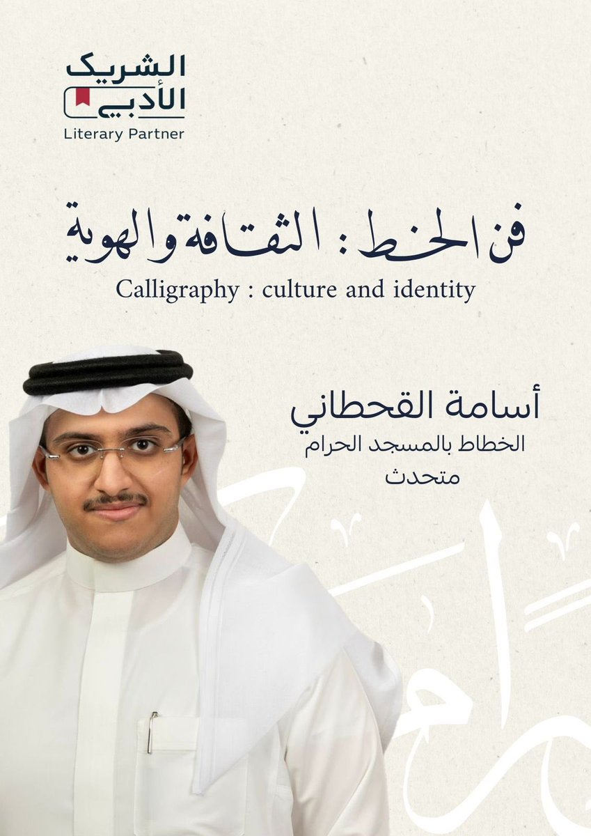 shrqcoffee's tweet photo. *

الأصدقاء الأعزاء ..
نرحّـب بكم الليلة في ليلة من ليالي الشريك الأدبي
مع *الخط العربي : هوية وثقافة*

الموعد : الإثنين ٢٢ أبريل
من السـاعة 8:00 - 10:30 م

الموقع : بيت الثقافة📍
(مكتبة الدمام العامة)
https://t.co/YXTCkmwnpq

نشـرف بحضوركم ومشاركتكم 🤍

#شرق_قهوة_وأدب ☕️ https://t.co/G6DtpYFxcZ