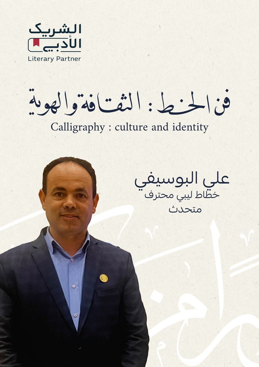 shrqcoffee's tweet photo. *

الأصدقاء الأعزاء ..
نرحّـب بكم الليلة في ليلة من ليالي الشريك الأدبي
مع *الخط العربي : هوية وثقافة*

الموعد : الإثنين ٢٢ أبريل
من السـاعة 8:00 - 10:30 م

الموقع : بيت الثقافة📍
(مكتبة الدمام العامة)
https://t.co/YXTCkmwnpq

نشـرف بحضوركم ومشاركتكم 🤍

#شرق_قهوة_وأدب ☕️ https://t.co/G6DtpYFxcZ