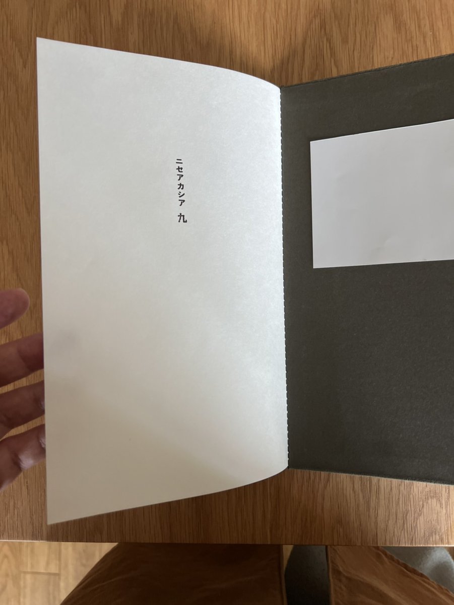 NiseacaciaPress's tweet photo. ニセアカシアひさしぶりの新刊、あとは製本作業を残すばかり。
今週末の「横須賀ブックミュージアム」にて販売します。

「横須賀ブックミュージアム」
日時：2024年4月27日(土) 11:00-16:00
会場：横須賀市文化会館
（京急「横須賀中央」駅 西口改札より徒歩約10分）
https://t.co/m9CnmJCdsV https://t.co/Tl1iyrxFvR