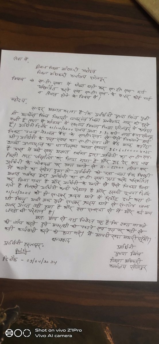मैं पिछले 15 दिनों से सायबर क्राइम थाना में दौड़ रही हूं लेकिन अभी तक कोई भी कार्यवाही नहीं कि जा रही हैं और न ही  सीसीटीवी फुटेज उनके द्वारा प्राप्त की गई है #DMSITAPUR 
#YogiAdityanath #cybercrime Lucknow