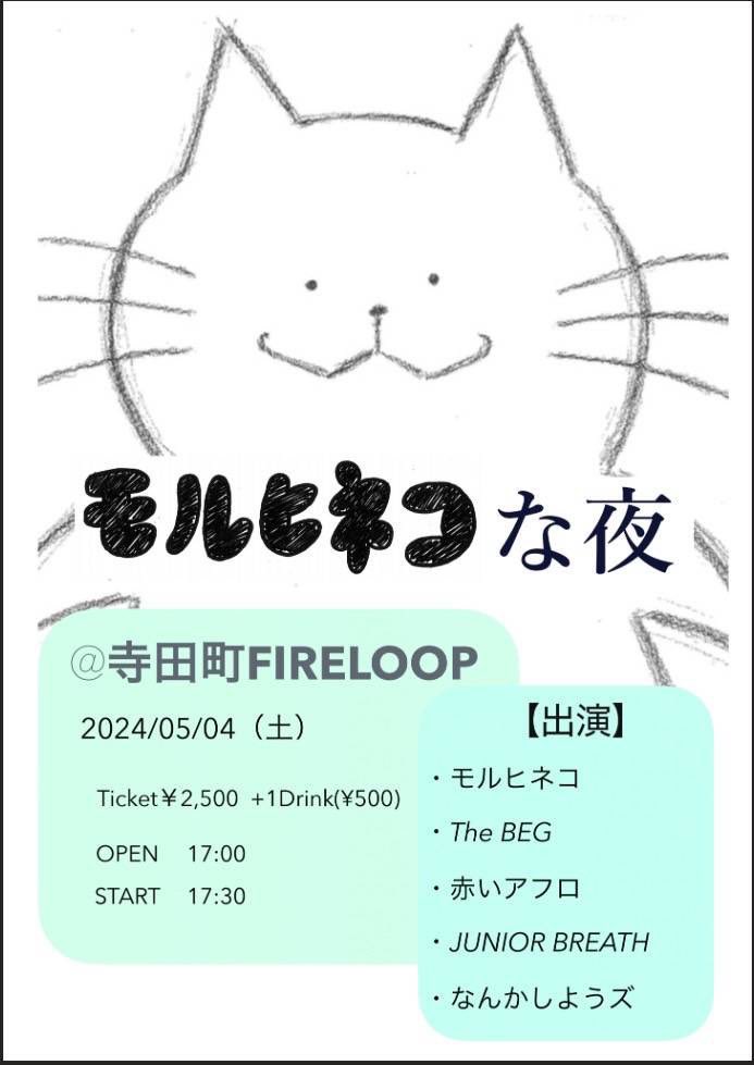 Red_to_the_AFRO's tweet photo. 👑🤴ゴールデンウィーク中のナイスGig🤴👑

2024.5.4(土)@寺田町fireloop
「モルヒネコな夜」

act/w
モルヒネコ
The BEG
JUNIOR BREATH
なんかしようズ

OPEN 17:00/START 17:30
TICKET ¥2,500 + 1drink(¥500)

連休中のエビバディもそうでないエビバディも絶対に来なあかんな！
ヨロシクウ‼️‼️ https://t.co/HQQursxHej