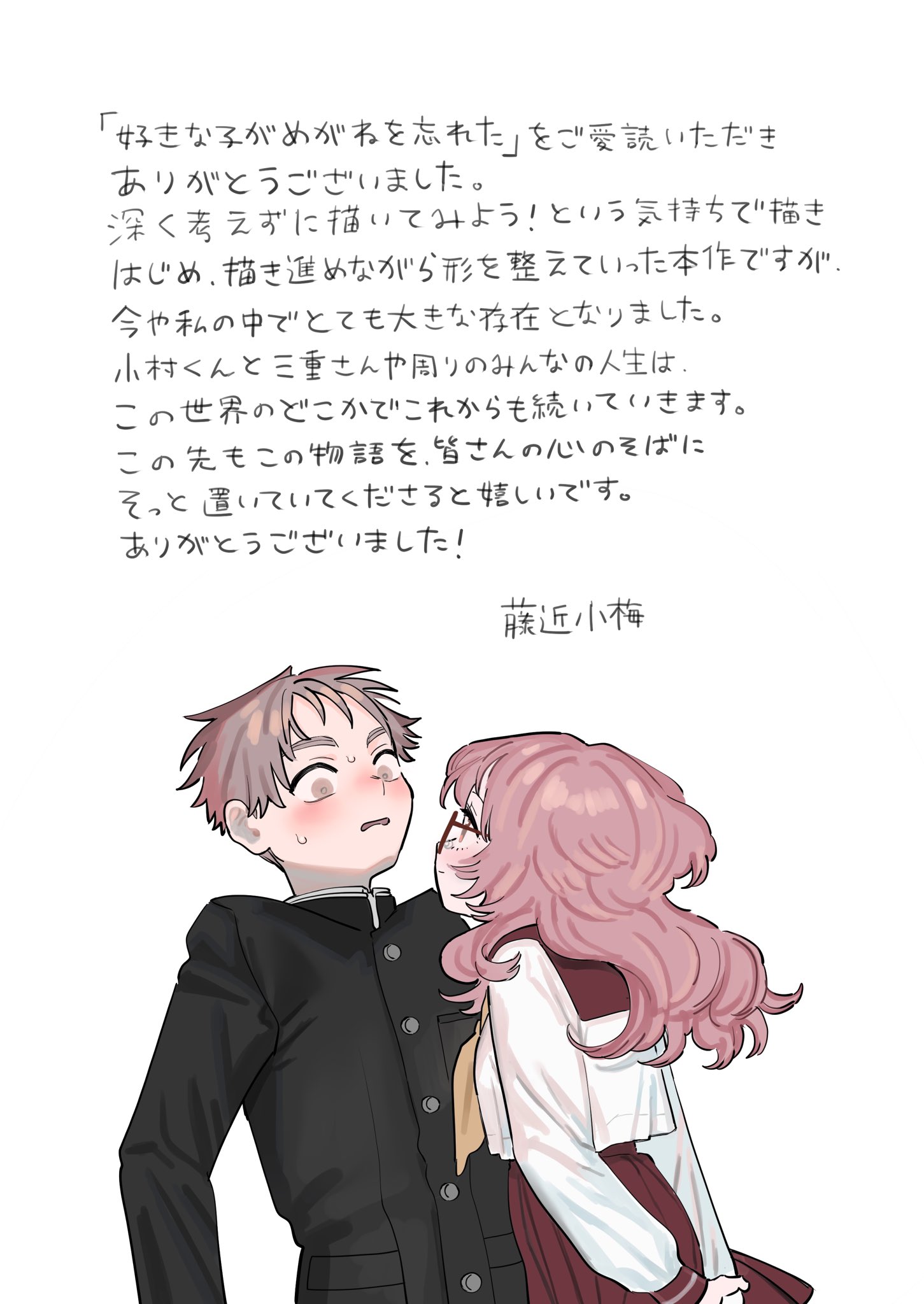 【全巻セット】好きな子がめがねを忘れた　藤近小梅　１〜１２巻 好きな子がめがねを忘れた コミック 全12巻セット (スクウェア