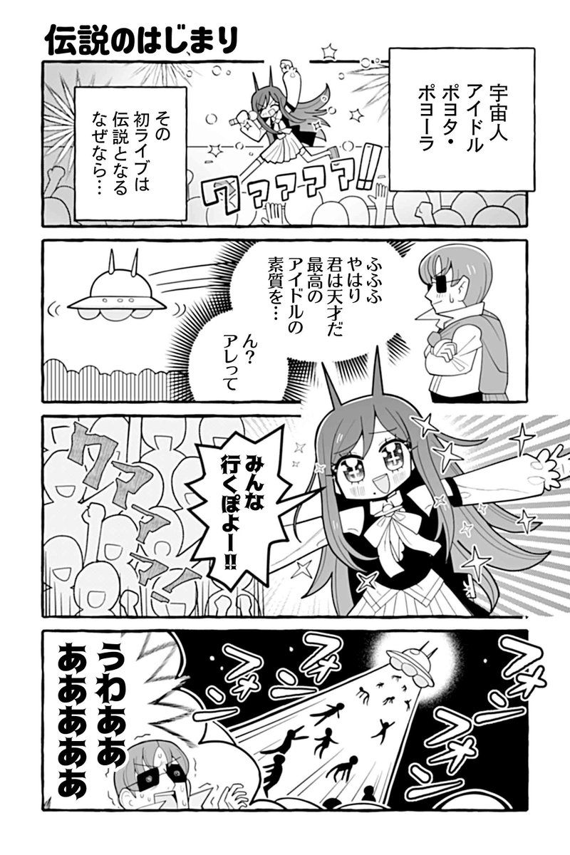 【伝説のはじまり】銀河セレモニー☆☆☆『ぽよぽよ侵略スターダム!』 https://t.co/qP7LNxkuSj #ツイ4 