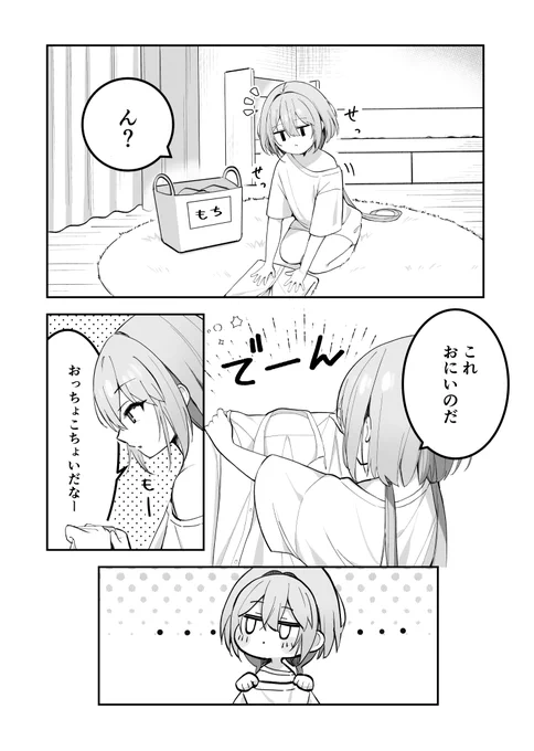 お兄ちゃんのシャツが気になる妹ちゃん(2/2) 