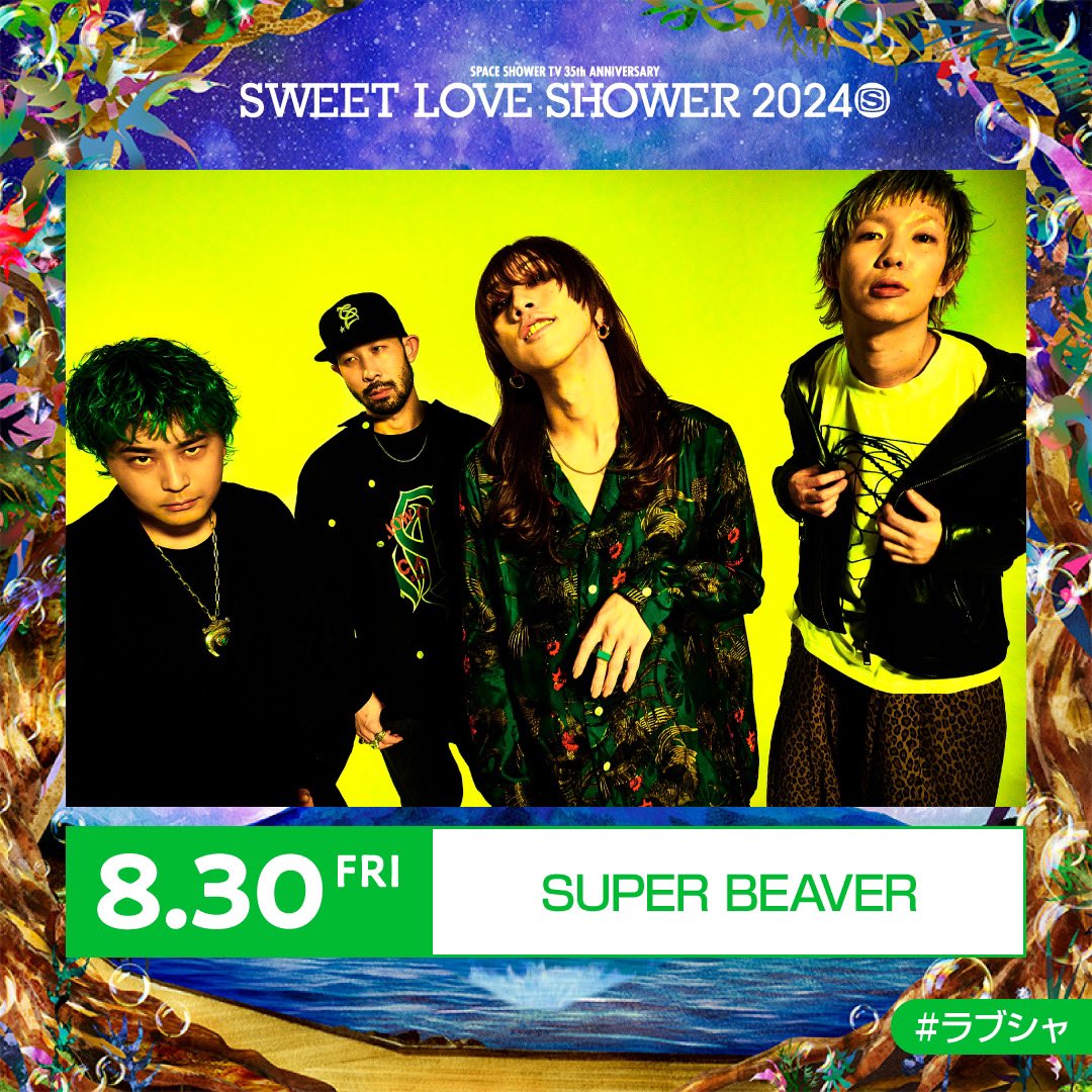 情 報 解 禁！！】 2024年8月30日(金)〜9月1日(日) ※3日間開催 『SWEET