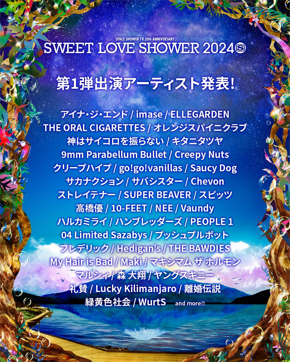 sls_sstv's tweet photo. SPACE SHOWER TV 35th ANNIVERSARY
SWEET LOVE SHOWER 2024

本日YouTube生配信で発表した第1弾出演アーティスト計41組と日割りはこちら！
どの日程も楽しめること間違いなし🙌
この夏は #ラブシャ で最高の音楽体験を✨
さらに本日20時よりオフィシャル最速先行がスタート！

詳細はこちら👇 https://t.co/oFVYSUxfZc
