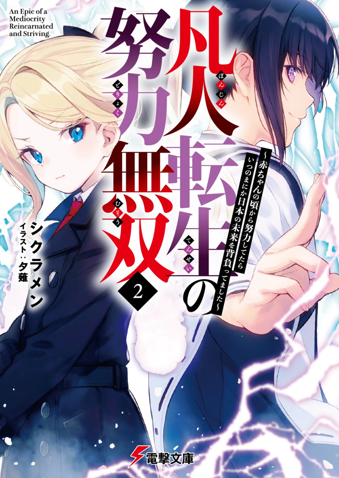 漫画まとめ売り+小説（電撃文庫） 電撃文庫MAGAZINE 2020年5月号 (発売日2020年04月10日) | 雑誌