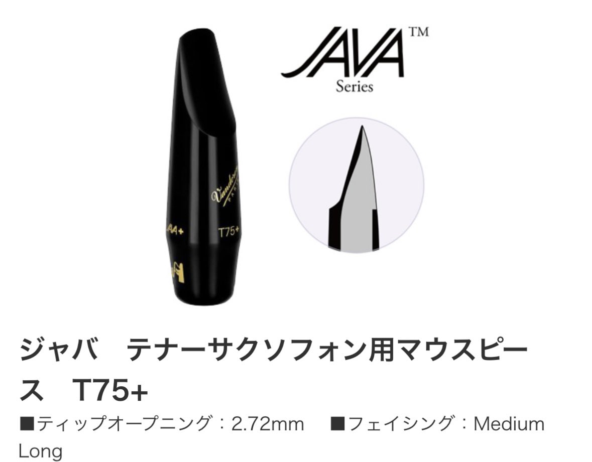VANDOREN 「オープニング：T75」バンドレン テナーサックス用