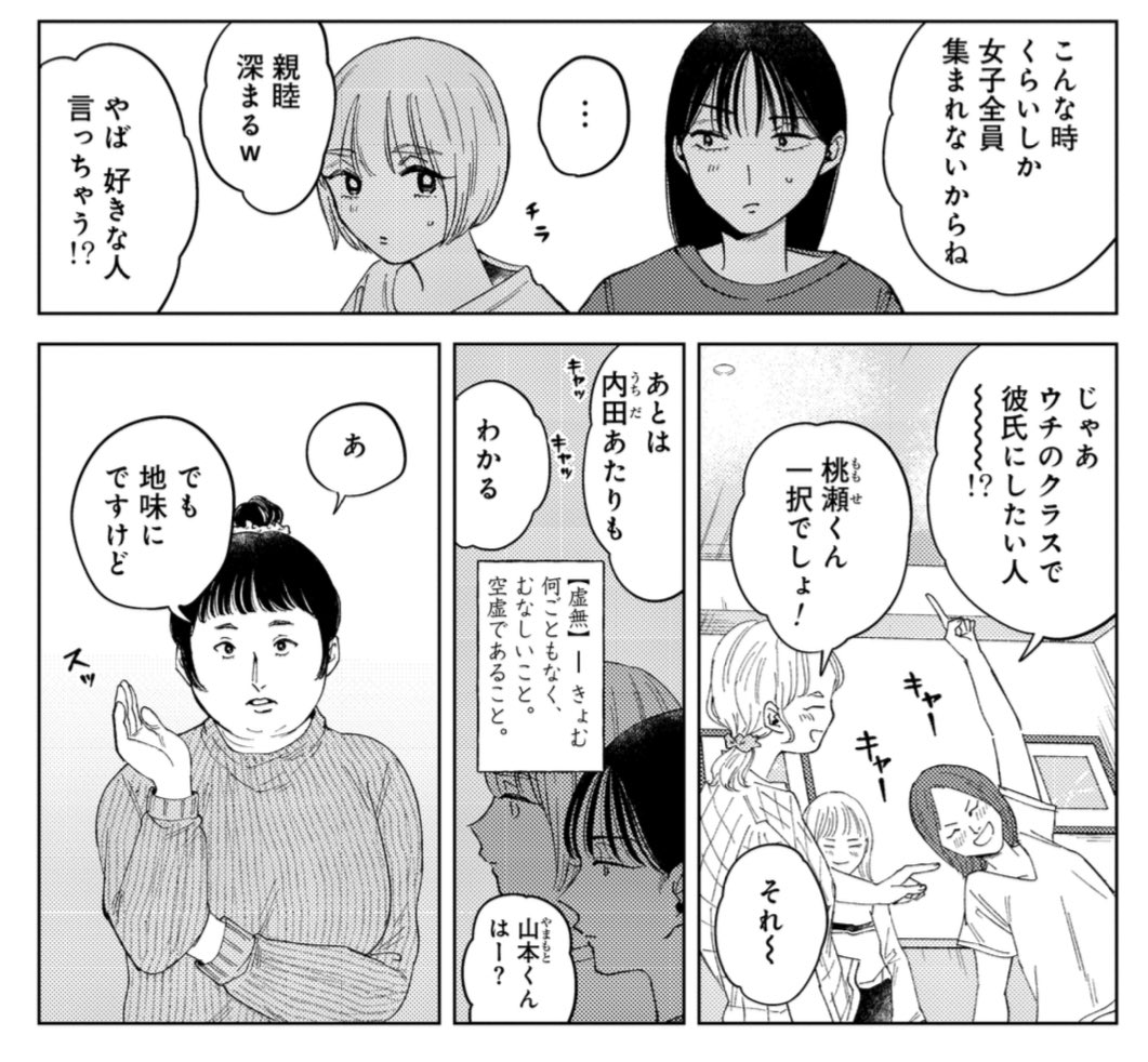 自分たちだけが好きだと思ってたクラスの男の子に、他の女子が興味示し始めたときのソワソワ感を描きたかった 