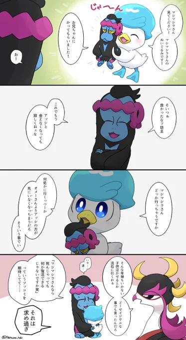 不安になっちゃうクワッスくん 