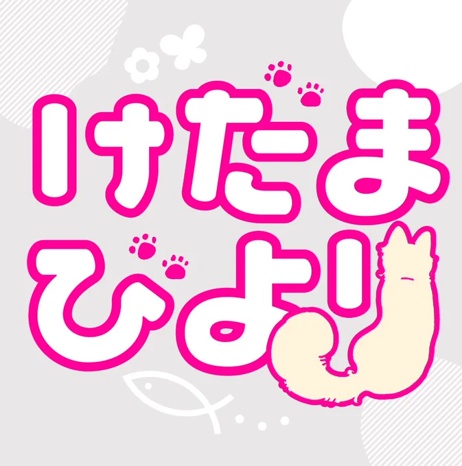 5/5のフルブルで頒布予定の新刊サンプルです🐾
ケモ本です!!!三好さん多めで他の子もぼちぼち獣化してます(4枚目参照)🐱
A5正方形 / 本文24p(調整ページ含) / 全年齢 / 会場頒布価格500円→ 
